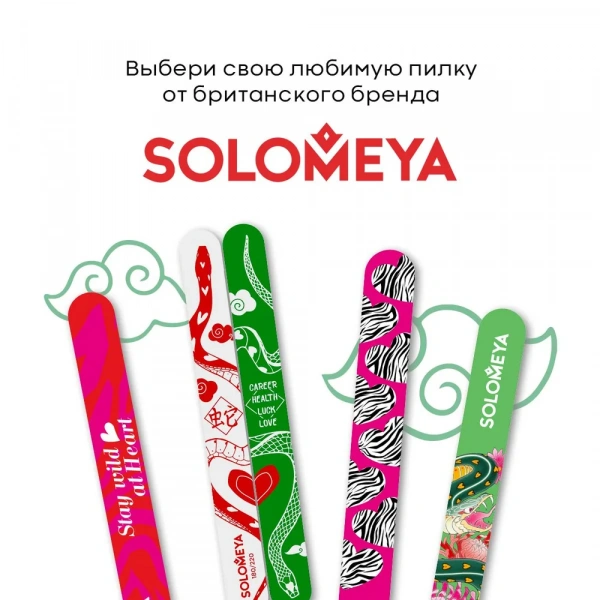 Набор пилок Yin Yang Snake Solomeya Yin Yang Snake Nail files, 2 шт